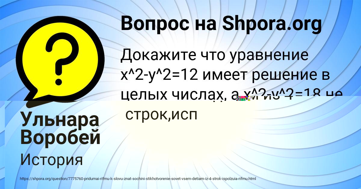 Картинка с текстом вопроса от пользователя Ксюша Коврижных